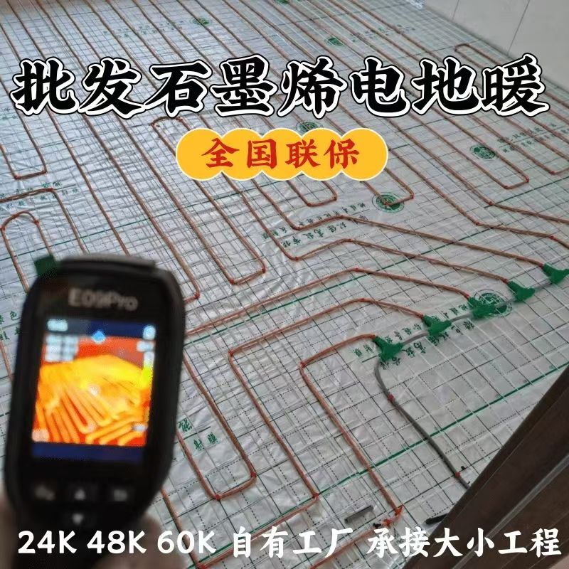源城区 石墨烯电地暖公司哪家好？合理报价深度解析